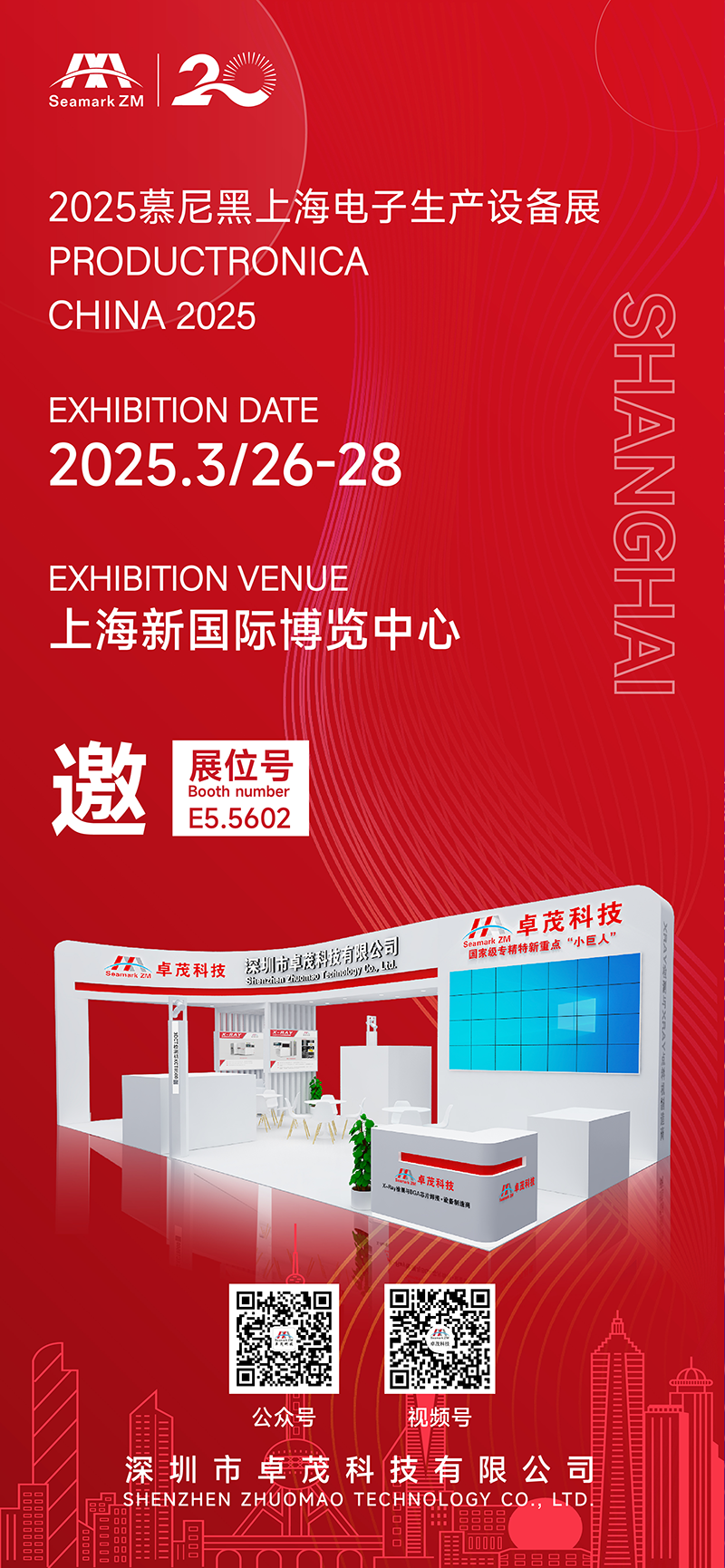 20250306邀請函海報(bào)(2).png